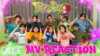  dice reaction dice so dern official mv