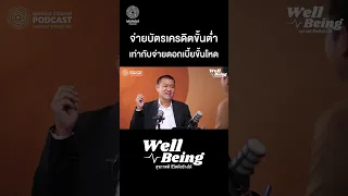 หนี้เสียจากบัตรเครดิต หมายถึงอะไร และเกิดขึ้นเมื่อใด
