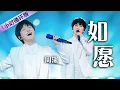 Lagu 周深《如愿》送给星辰大海的情歌 愿山河无恙烟火寻常！（一小时循环版）| 中国音乐电视 Music TV