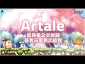 Download Lagu 箭神啟動Day9！三轉遊俠開練！《楓之谷Artale》!攻略 !裝備 !技能 !造型 !等級 !掉落 2025/6/15
