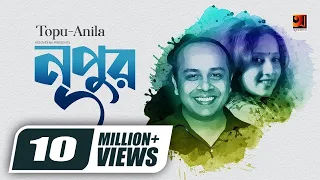 nupur 2 topu anila fuad al muqtadir bondhu bhabo ki bangla new superhit song