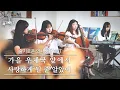 Download Lagu [Classic COVER] Hospital Playlist OST - In front of the Post Office in Autumn \u0026 I Knew I Love