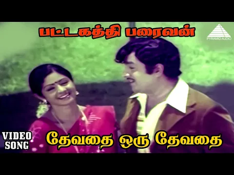 Devadhai Oru Devathai - YouTube
