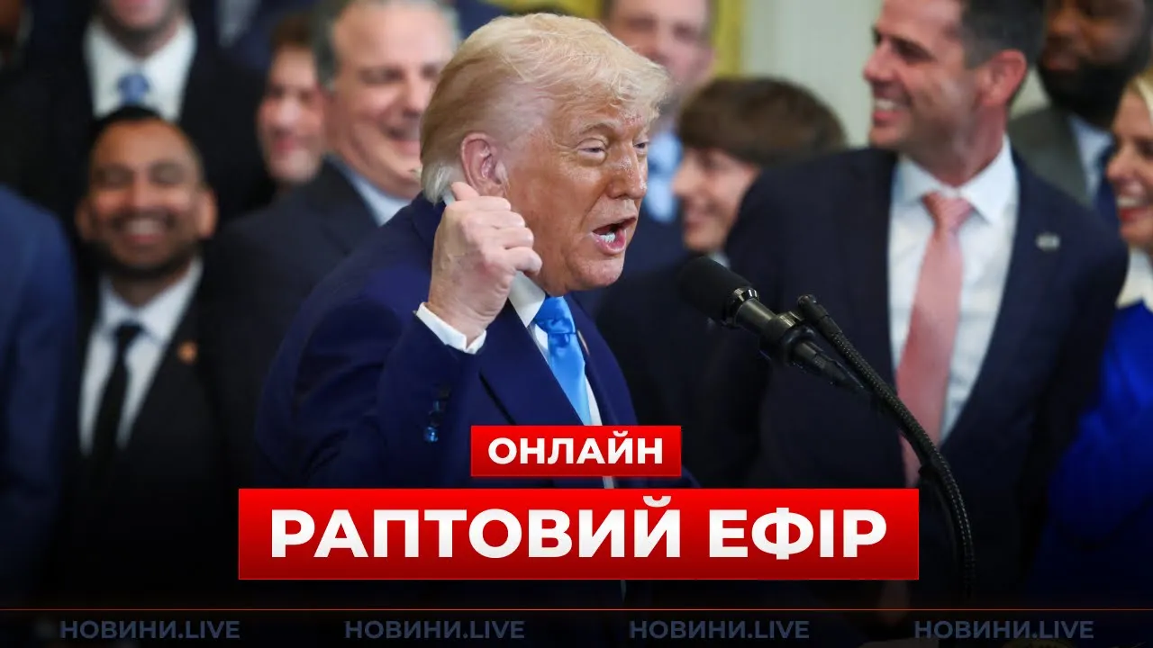 Трамп вийшов із терміновою заявою до американців — трансляція