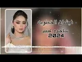 نيشان الخطوبه  ساجده عبيد ردح اعراس