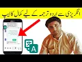 English to Urdu Translate App Best 2021 Snap Trans Technical Sadu