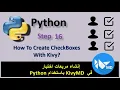 How To Create CheckBoxes With Kivy