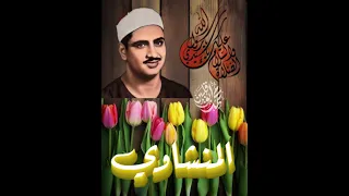 الصلاة والسلام عليك الشيخ محمد صديق المنشاوي دندنها