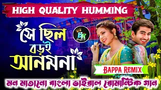 se chilo boroi anmona high quality humming bappa remix pandua se 