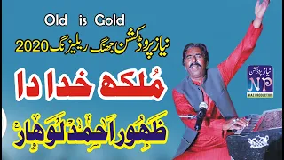 mulkh khudaa daa wasay zahoor ahmad lohar hit punjabi song niaz production jhang