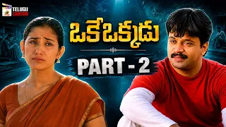 Oke Okkadu Telugu Full Movie 4K | Arjun | Manisha Koirala | Laila | Part 2 | Mango Telugu Cinema