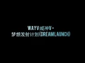 Download Lagu WayV (威神V) - 梦想发射计划 Dream Launch' (Easy Pinyin Lyrics)