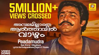  paadha mudra mohanlal seema kj yesudas malayalam movie song