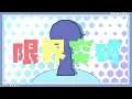 明日の私に幸あれ ／ アオイカーメン 【社畜VTuberが歌ってみた】　#王様VTuber #社畜vtuber #最狂vtuber 