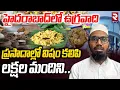 ప్రసాదాల్లో విష0 కలిపి లక్ష మందిని.. | Pak Plans Big Attack In Hyderabad | Delhi Blast Update | RTV