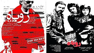 الفيلم الإيراني الثعلب روبـاه مترجم 