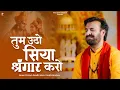 Download Lagu तुम उठो सिया शृंगार करो शिव धनुष राम ने तोड़ा है | Prakash Gandhi | Tum Utho Siya Shringar Karo