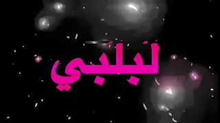 اذوب واشرب حبوب سرسري ومااتوب 