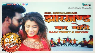  new nagpuri song 2019 raju tirkey u0026 shivani sunit music