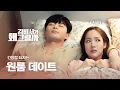Download Lagu (ENG/IND) [#What'sWrongwithSecretaryKim] Seo Jun♥Min Young's Date in Bed | #Official_Cut | #Diggle