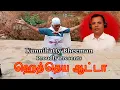 Lagu சீமெய ஜென/baduga song 2026