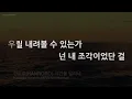 HANRORO (한로로) - Goodbye, My Summer (시간을 달리네) (Instrumental) (Karaoke Version)
