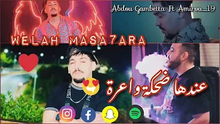 Abdou Gambetta 2022 Ft Amirou 19 Wlah Masahara عندها ضحكة واعرة Live La Chaumière Club 