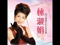 相见不如怀念