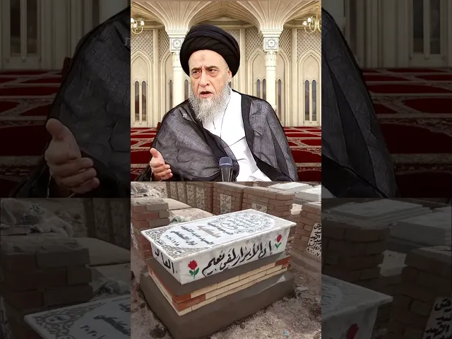 ⁣زياده الرخام على قبر الميت..| سيد صباح شبر