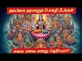 Lagu 51 Shakthi Peedams Part-1 | Shakthi Peedam 51 | Sakthi Peedam Story in tamil | Sakthi Peedam in Tamil