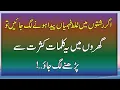 Lagu Rishtoon Main Doreyaan or Galat fehme Ho jaye To || Best Urdu Quotes || Golden Words #Deepline