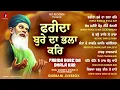 Lagu farida bure da bhala kar (JUKEBOX) bhai gurdev singh ji hazoori ragi darbar sahib - RedRecords