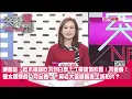 Lagu 相隔24年中國首度主動打給美國！習近平急了？川普隨後打給高市掛保證？黃國昌「拿錢辦事」新證詞？週刊具名爆料臺雅找「3立委」追金流？【突發琪想】2025.11.25
