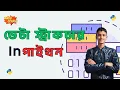 Data Structures in Python Bangla Crash Course for Beginners