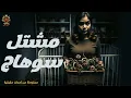 Download Lagu مستوحاة من أحداث حقيقية عن جنية تظهر لشاب يعمل بداخل مشتل للزهور في محافظة سوهاج ! ( مكرره والله )