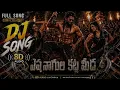 ESHA NAAGULA KATTA MIDHA 8D AUDIO SONG FULL | PARADISE MOVIE SONG | 8D AUDIO SONGS