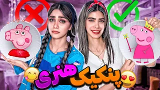 چالش غذایی کی بهتر پنکیک هنری درست میکنه با داوری فاتینا PANCAKE ART CHALLENGE  چالش غذایی کی بهتر پنکیک هنری درست میکنه با داوری فاتینا PANCAKE ART CHALLENGE