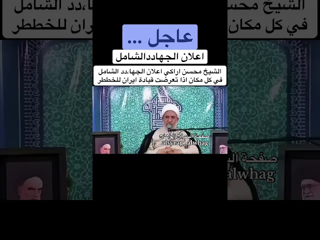 ⁣عاجل … اعلان الجهاد الشامل في ايران وفي كل مكان