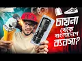 Download Lagu কি China থেকে পণ্য আমদানি করে ব্যবসা করবেন ভাবছেন? 
