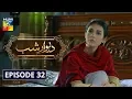 Lagu Deewar e Shab Episode 32 HUM TV Drama 18 January 2020