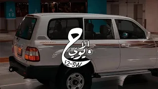ساعه بس    بعد الظلام يجي النهار   وينام لعااب القمار    محمد بن غرمان   رامي بن غرمان   بطئ دندنها