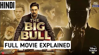 the big bull movie explained in hindi the big bull review the big bull movie explained hindi