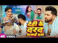 Download Lagu #Video | देही के दरद मिटाई दS | #Neelkamal Singh | Shrishti Uttrakhandi | New Bhojpuri Song 2025