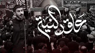 عاقد النية L عيسى نزار الدرازي L يوم 19 صفر 1447 L حسينية آل ماجد 