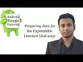 Android Bangla Tutorial 4 33 Preparing data for the Expandable Listview 2nd way