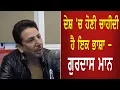 Download Lagu GURDAS MAAN - Statement of Gurdas Maan on Hindi language and Amit shah
