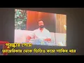 Download Lagu মেগাস্টার শাকিব খান Daily Star Award পেয়ে কি বললেন আমেরিকা থেকে 🔥 সরাসরি Live video 