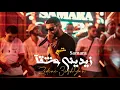 Download Lagu Samara - سمارا ( Zidene 3esh9an - زيديني عشقآ ) Leaked song - اغنية مسربة ( راب تونسي ) 2022