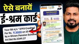 E Shram Card Kaise Banaye 2026 | E Shram Card Registration Online Free
