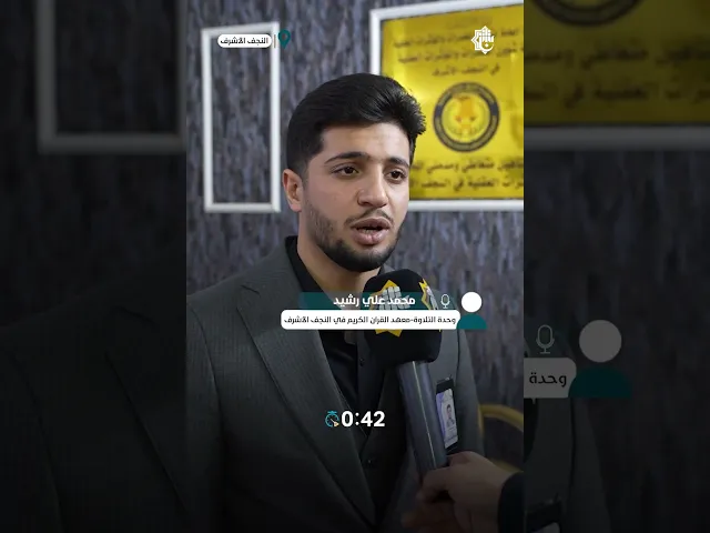 ⁣المجمع العلميّ يستعد لإطلاق برنامج تأهيلي للمدمنين في النجف الأشرف